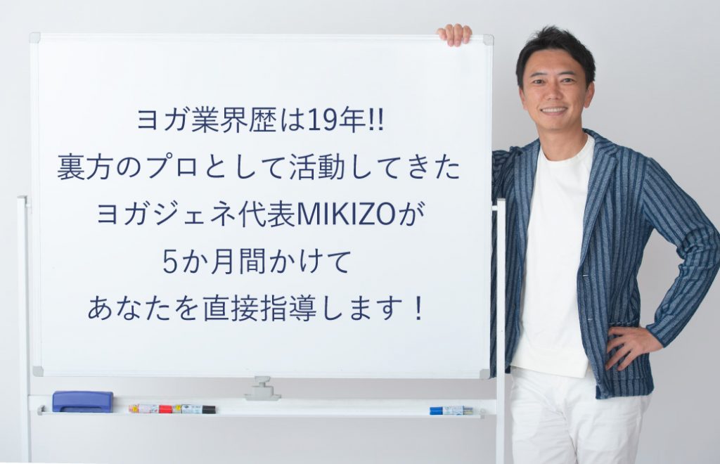 独立開業コース3＿MIKIZO