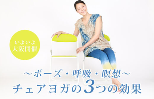 山田いずみ先生がパイプ椅子を持って微笑んでいる
