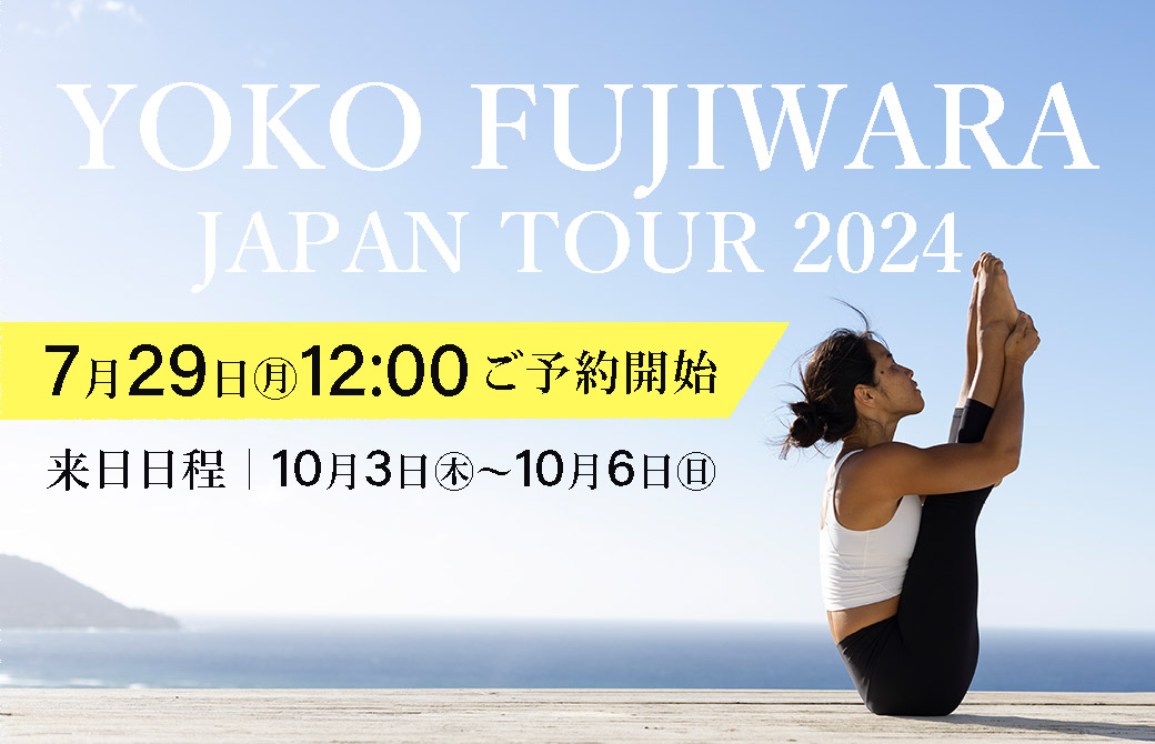 ヨーコ・フジワラ来日2024年10月