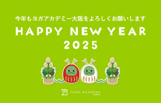 ヨガアカデミー大阪2025年